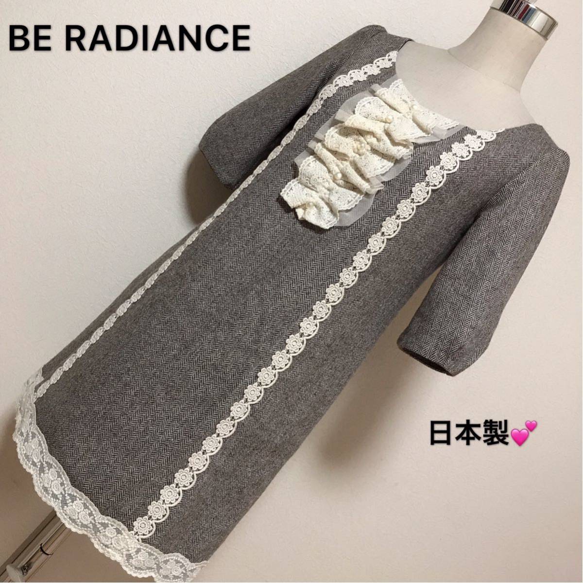 BE RADIANCE ウール混 ワンピースレディース 早い者勝ち 激安 素敵 ブランド 上品 可愛いおしゃれ 通学 通勤 デート 合コン拍卖