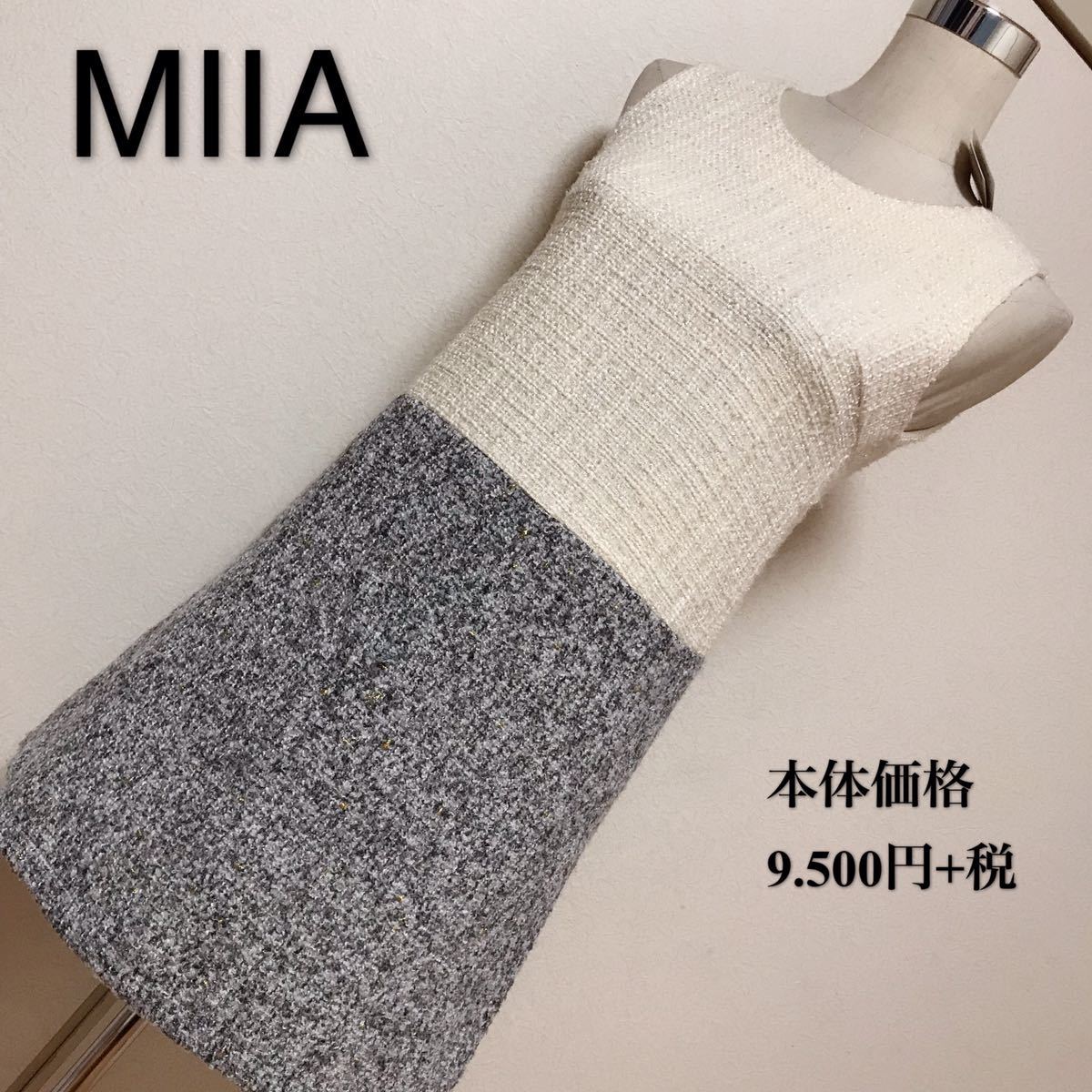 本体価格9,500円+税、MIIA ワンピースレディース 早い者勝ち 激安 素敵 ブランド 上品 可愛いおしゃれ 通学 通勤 デート 合コン タグ付き拍卖