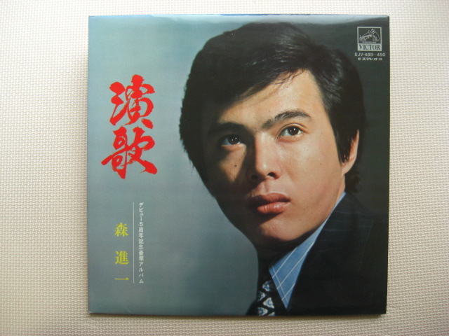 *【2LP】森進一/演歌(SJV489/490)(日本盤)拍卖