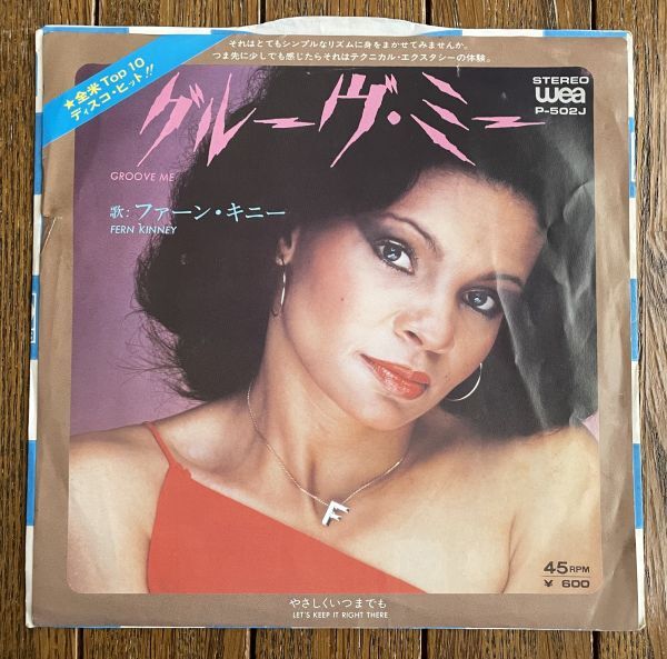 ファーン・キニー◆FERN KINNEY - GROOVE ME c/w LET’S KEEP IT RIGHT THERE 国内盤7インチEP拍卖