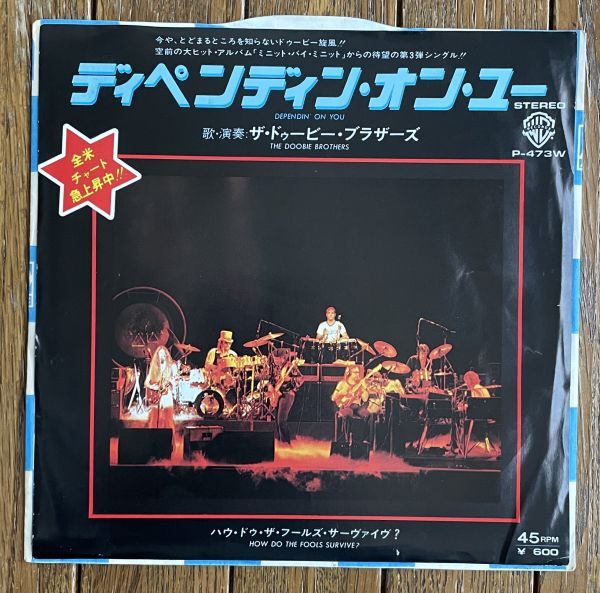 ザ・ドゥービー・ブラザーズ◆THE DOOBIE BROTHERS - DEPENDIN’ ON YOU c/w HOW DO THE FOOLS SURVIVE 国内盤7インチEP拍卖