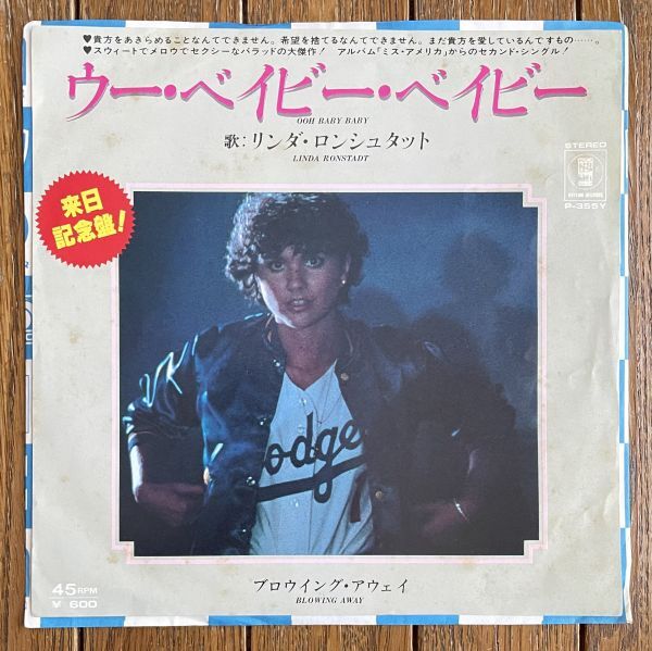 リンダ・ロンシュタット◆LINDA RONSTADT - OOH BABY BABY c/w BLOWING AWAY 国内盤7インチEP拍卖