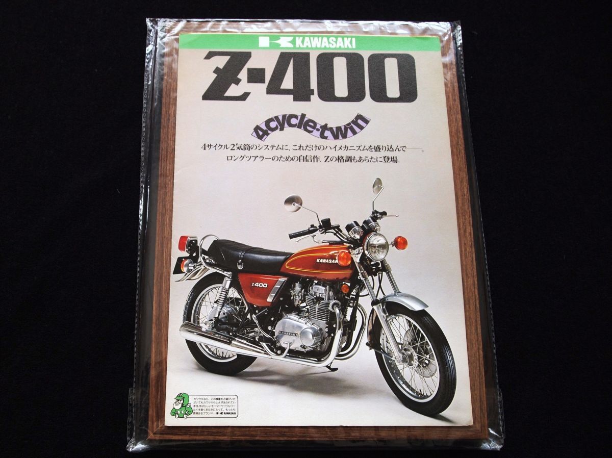 カワサキ Zー400 ツイン 1976年 カタログ希少・美美品・送料込!拍卖