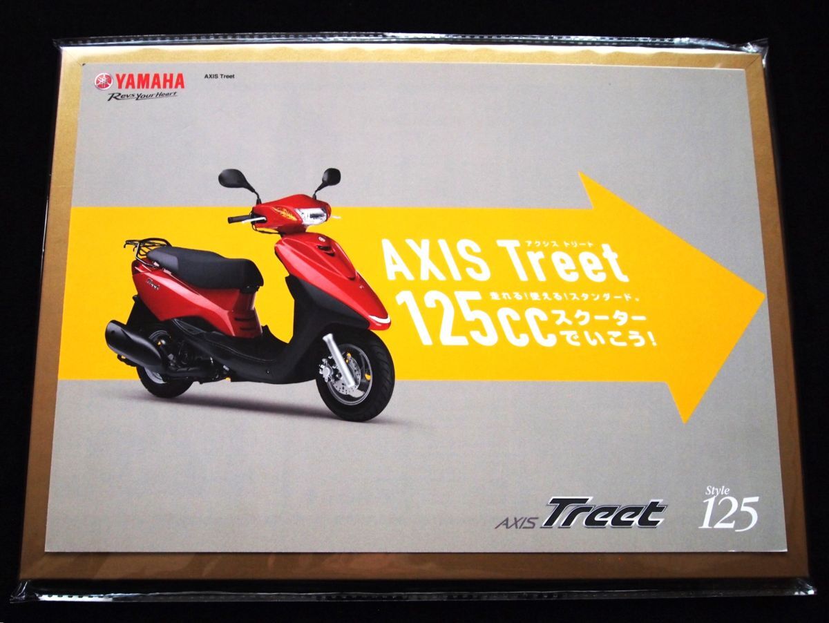 ヤマハ スクーター・アクシス・Treet 2014年 希少カタログ・美美品・送料込!拍卖