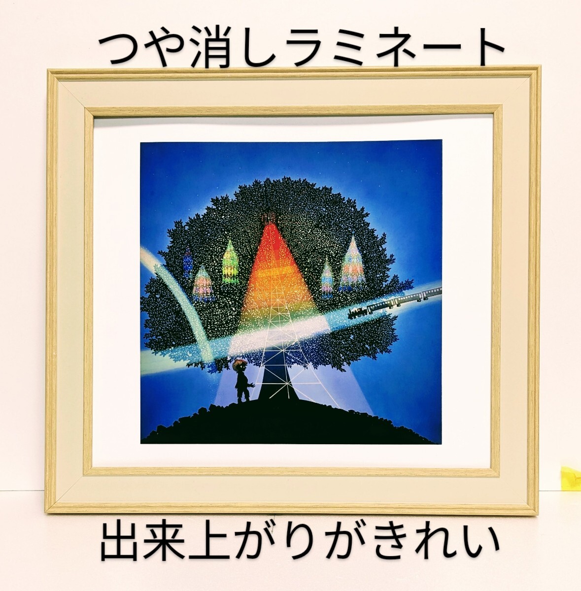 メルヘン画家!藤城清治( 銀河鉄道の夜 天気輪の木・2010年 ) 新品額装 つや消しラミネート加工 プレゼント付き拍卖