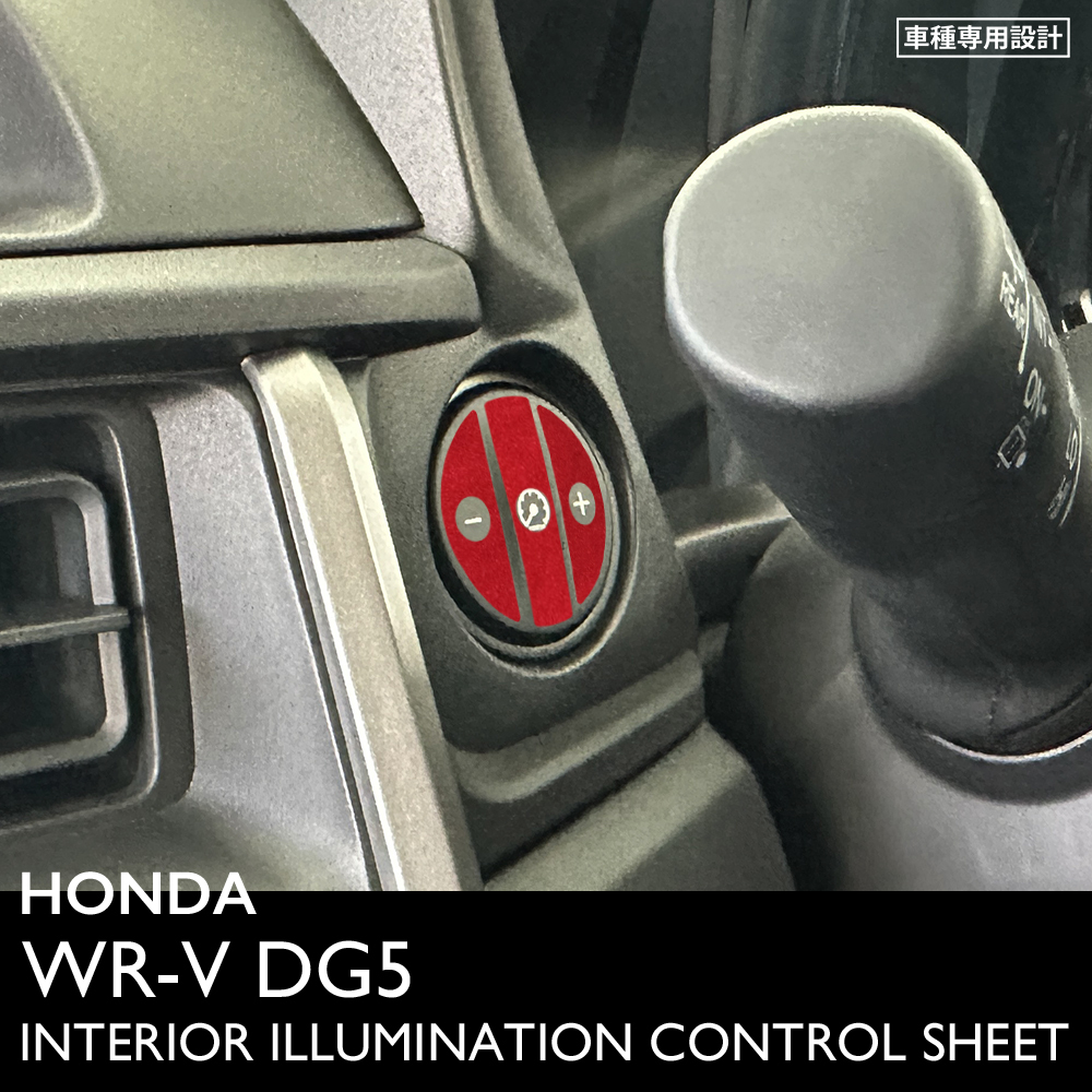 ホンダ WR-V DG5 インテリア レッドメタリック シート (イルミネーションコントロールスイッチ) ①拍卖
