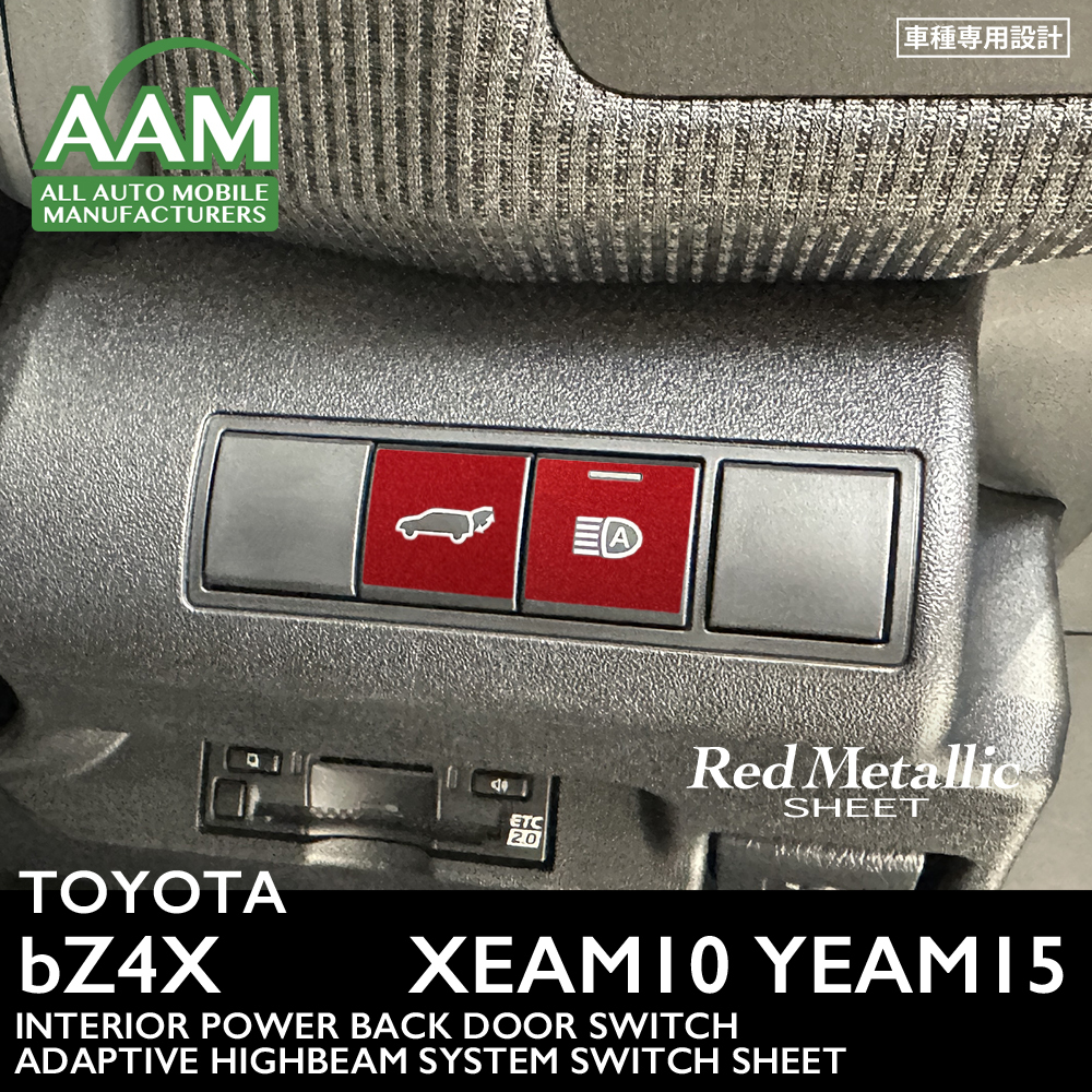 トヨタ bZ4X XEAM10 YEAM15 インテリア レッドメタリック シート (パワーバックドアスイッチ、オートハイビームスイッチ)①拍卖