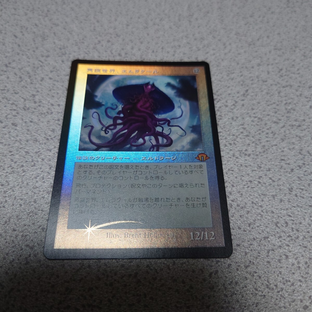 MTG MH3 再誕世界、エムラクール 日本語foil 一枚 旧枠 プレイブースター版 モダンホライゾン3 日本製 即決拍卖