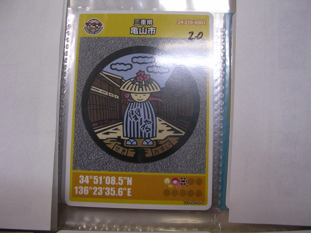 ■マンホールカード■ 三重 亀山市 ■ダム・文化遺産(#20拍卖