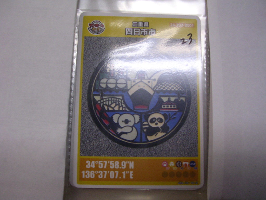 <複■マンホールカード■ 三重 四日市市 ■ダム・文化遺産(#23拍卖