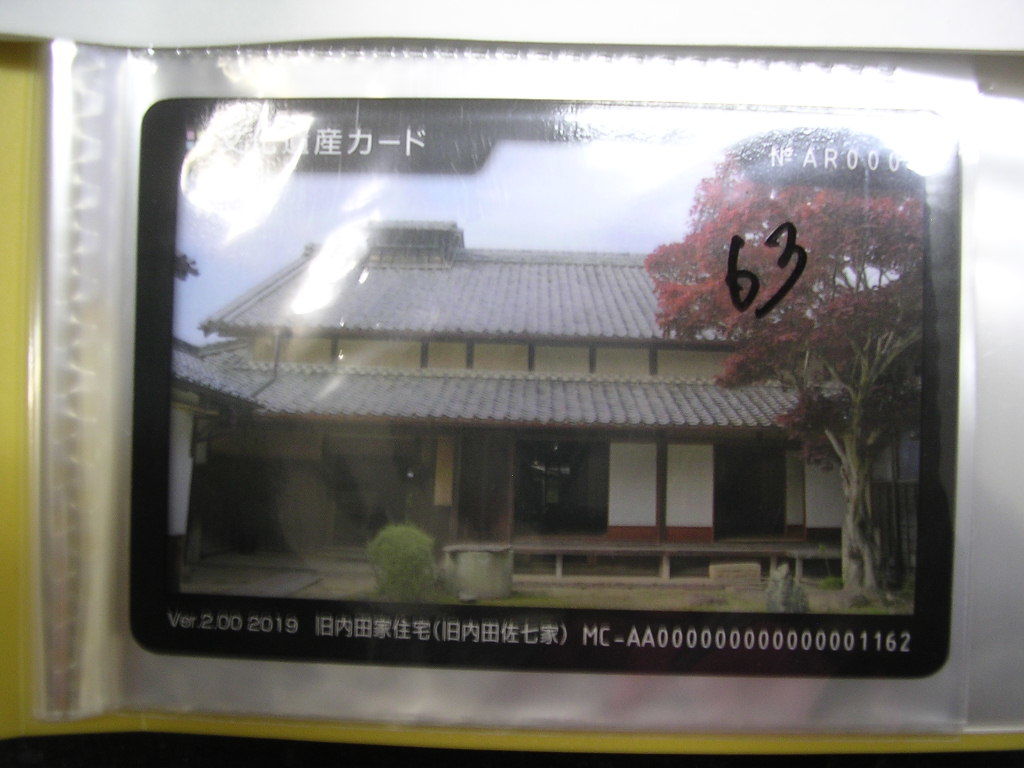 <複■文化遺産カード■ 旧内田家住宅 ■ダム・マンホール(#63拍卖