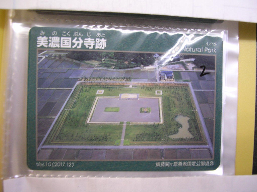 <複■自然公園カード■ 美濃国分寺跡 ■ダム・マンホール(#2拍卖