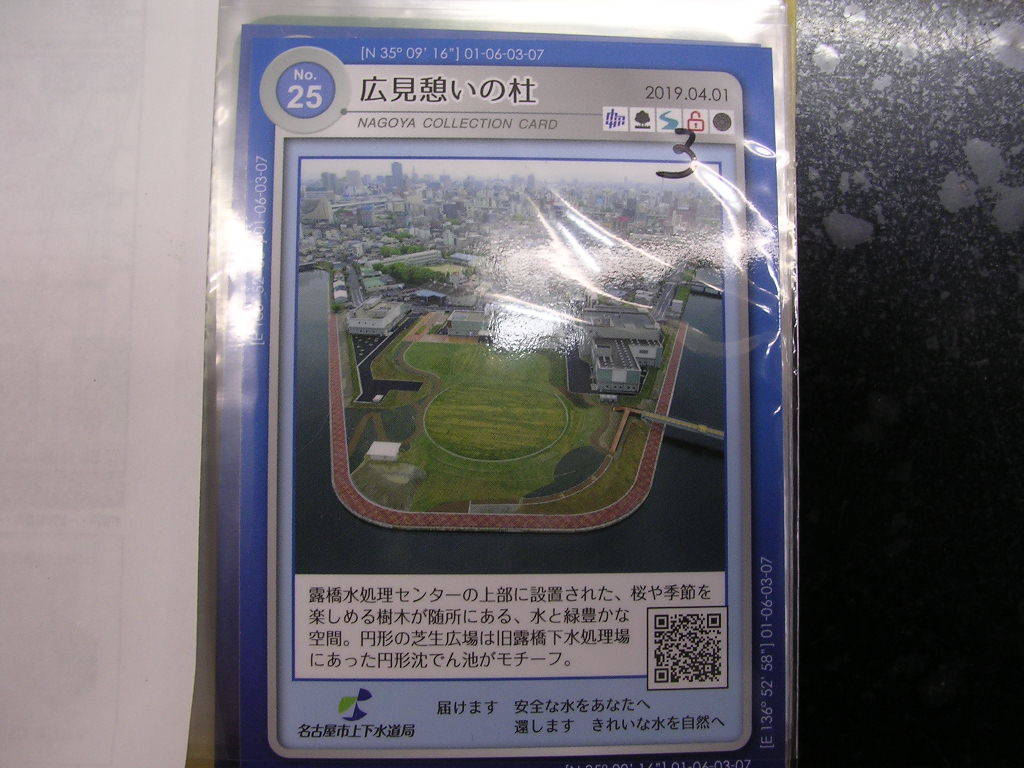 ■名古屋コレクションカード■ 広見憩いの杜 ■ダム・マンホール(#3拍卖