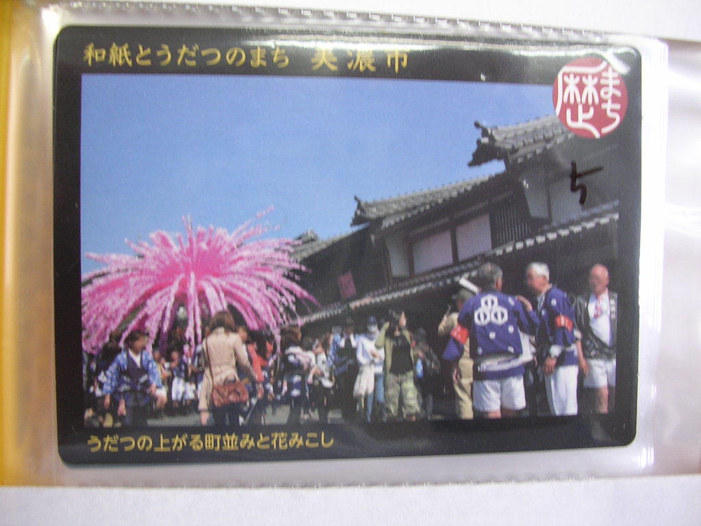 ■歴まちカード■ 美濃市 和紙とうだつのまち ■ダム・マンホール(#5拍卖