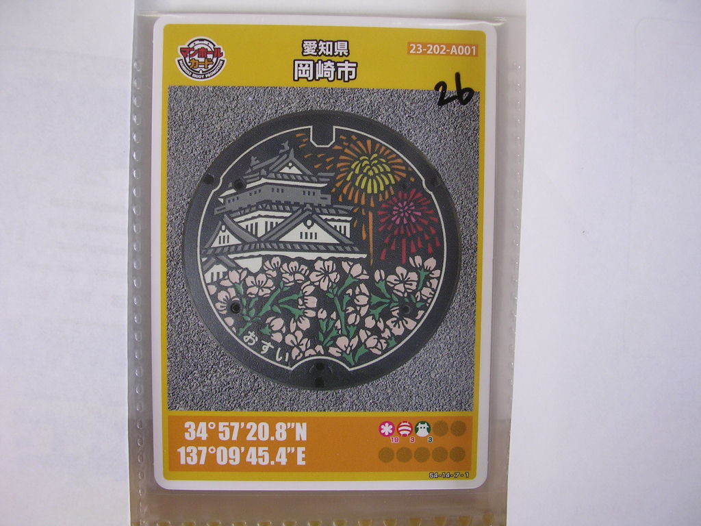 ■マンホールカード■ 岡崎市 ■ダム(#26拍卖