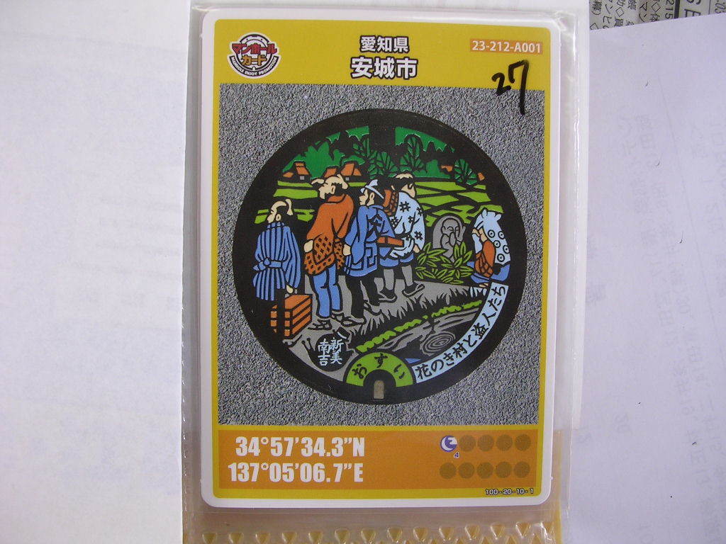 ■マンホールカード■ 安城市 ■ダム(#27拍卖