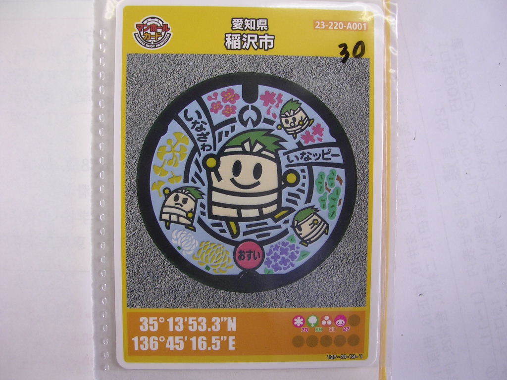 ■マンホールカード■ 稲沢市 ■ダム(#30拍卖