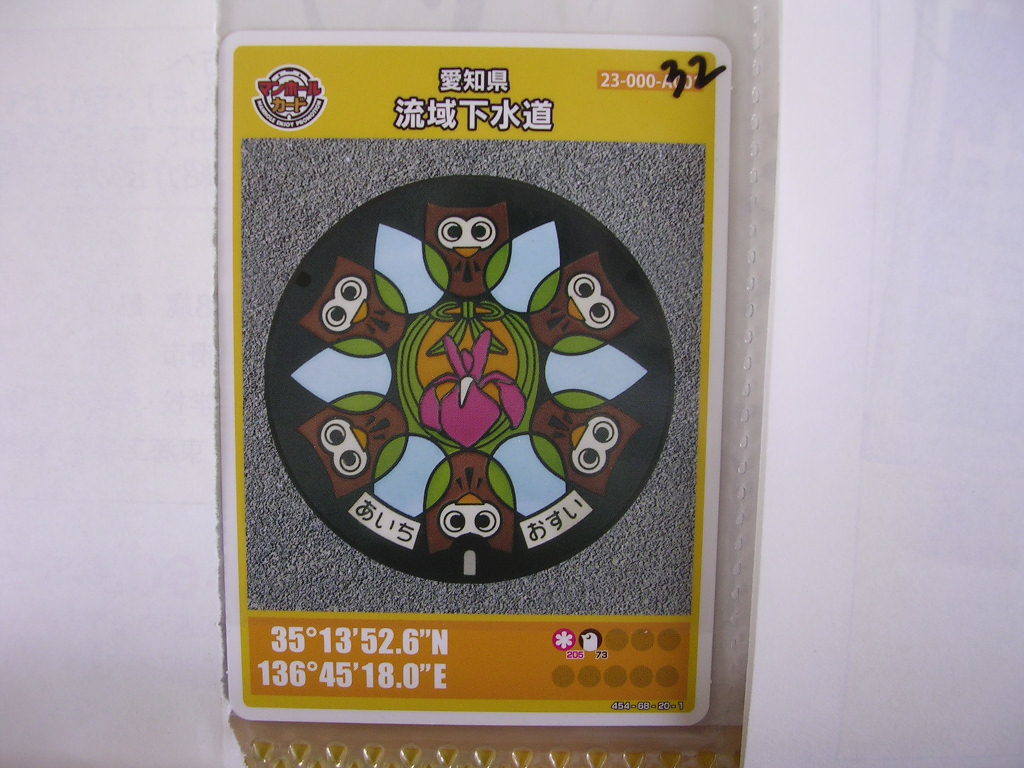 ■マンホールカード■ 愛知県 流域下水道 ■ダム(#32拍卖