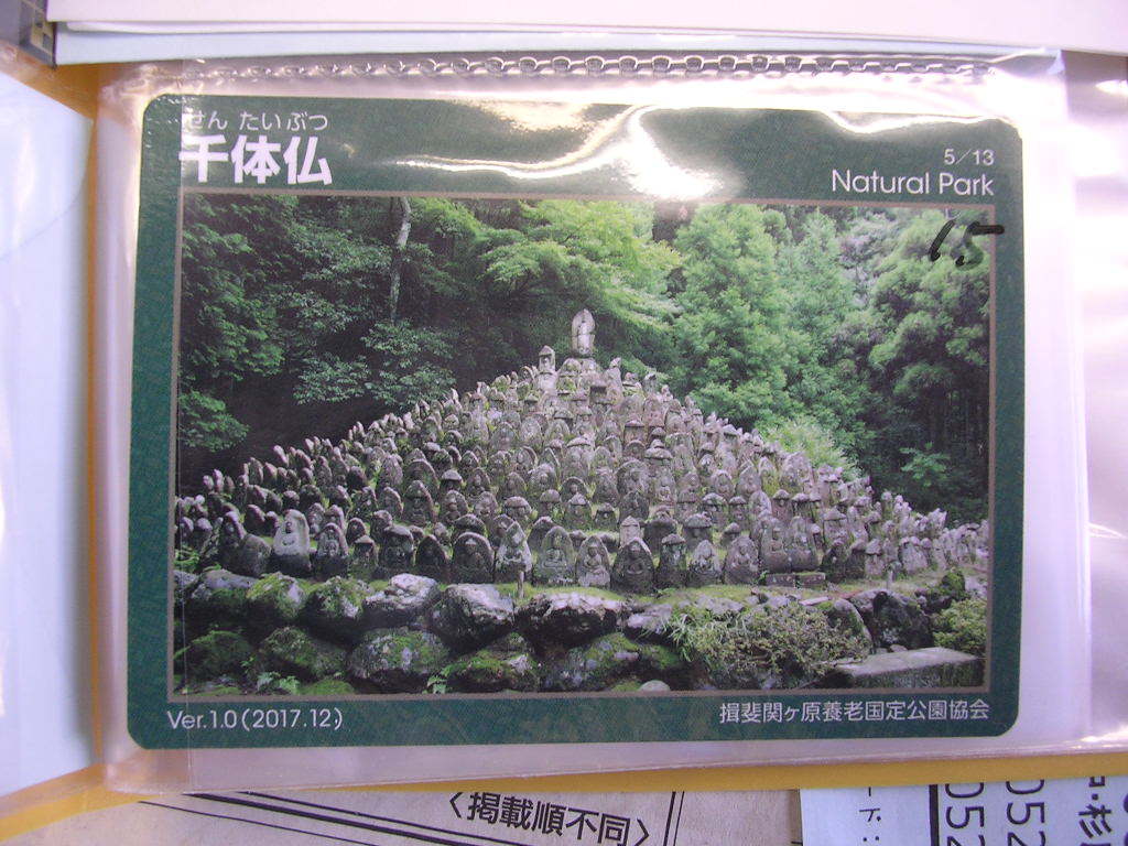 ■自然公園カード■ 千体仏 揖斐関ヶ原 ■ダム・マンホール(#15拍卖