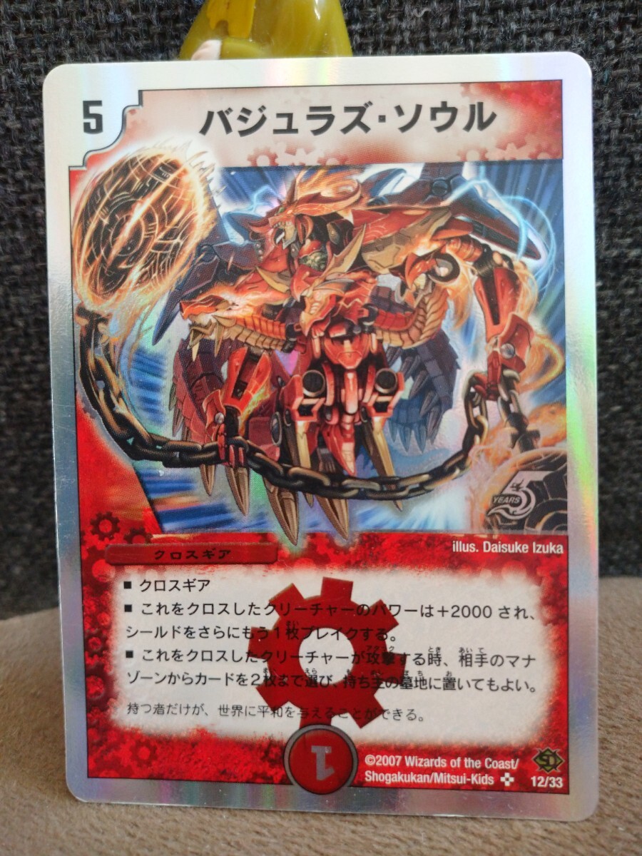 【中古・美品】デュエルマスターズ/パジュラズ・ソウル/クロスギア/DM 12/33/2007 1枚拍卖
