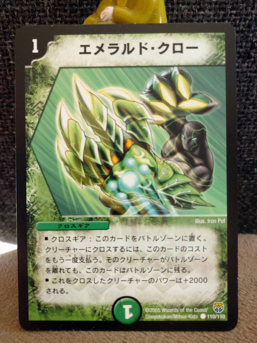 【中古・美品】デュエルマスターズ/エメラルド・クロー/クロスギア/DM110/110/2005拍卖