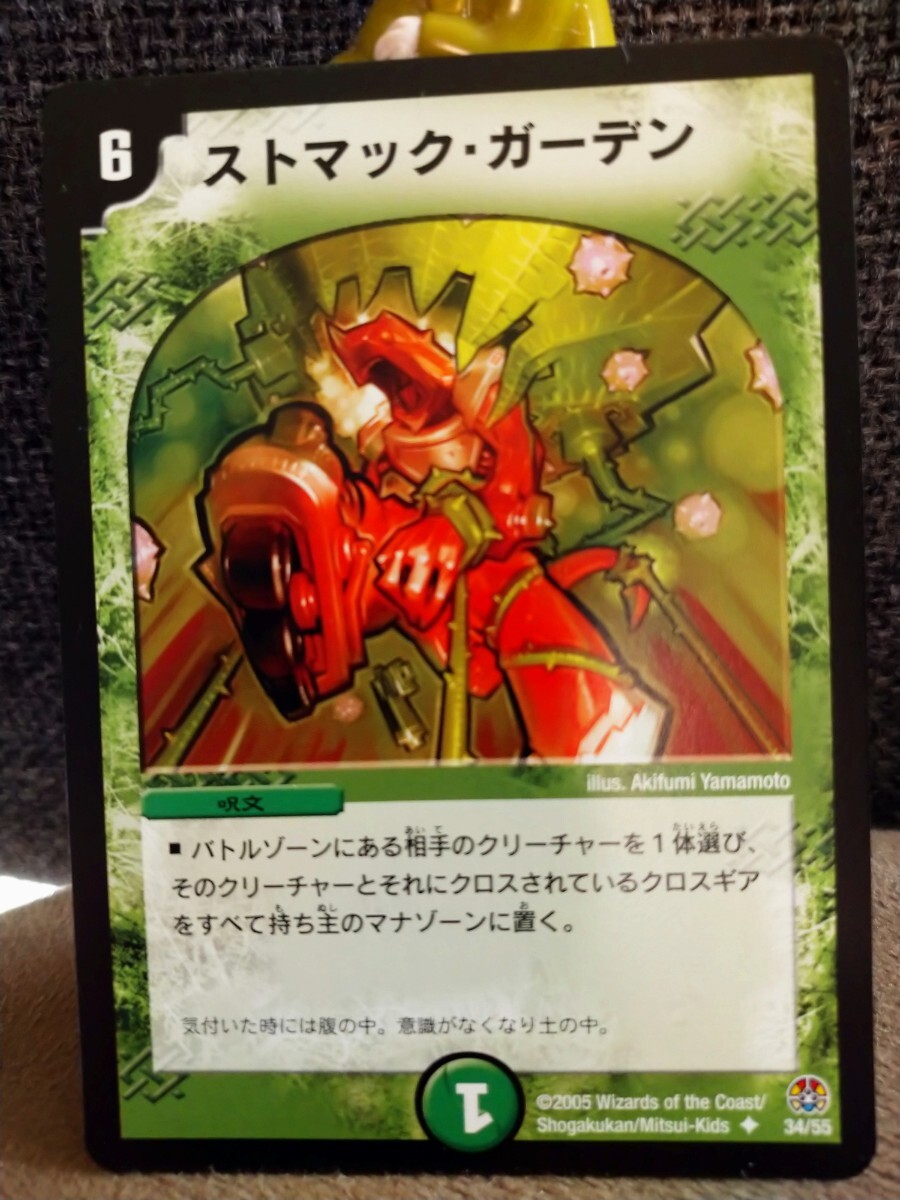 【中古・美品】デュエルマスターズ/ストマック・ガーデン/呪文/DM 34/55/2005 拍卖