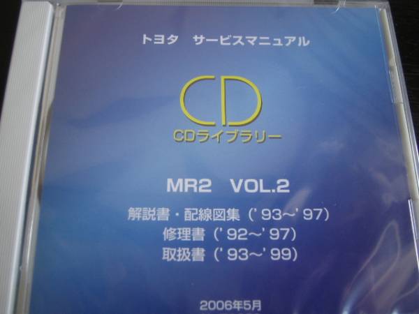 絶版品★MR2【W20型】解説書/修理書/配線図/取扱書★2拍卖