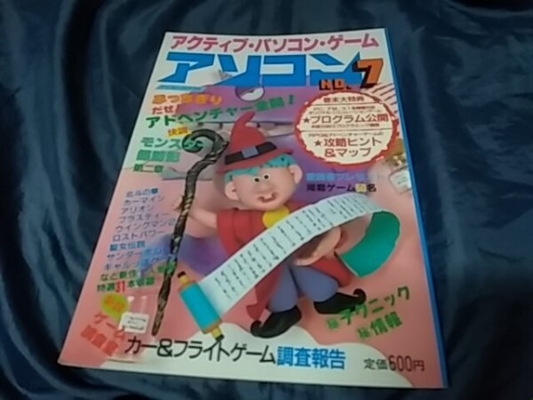 T アソコン No.7 辰巳出版 1986年拍卖