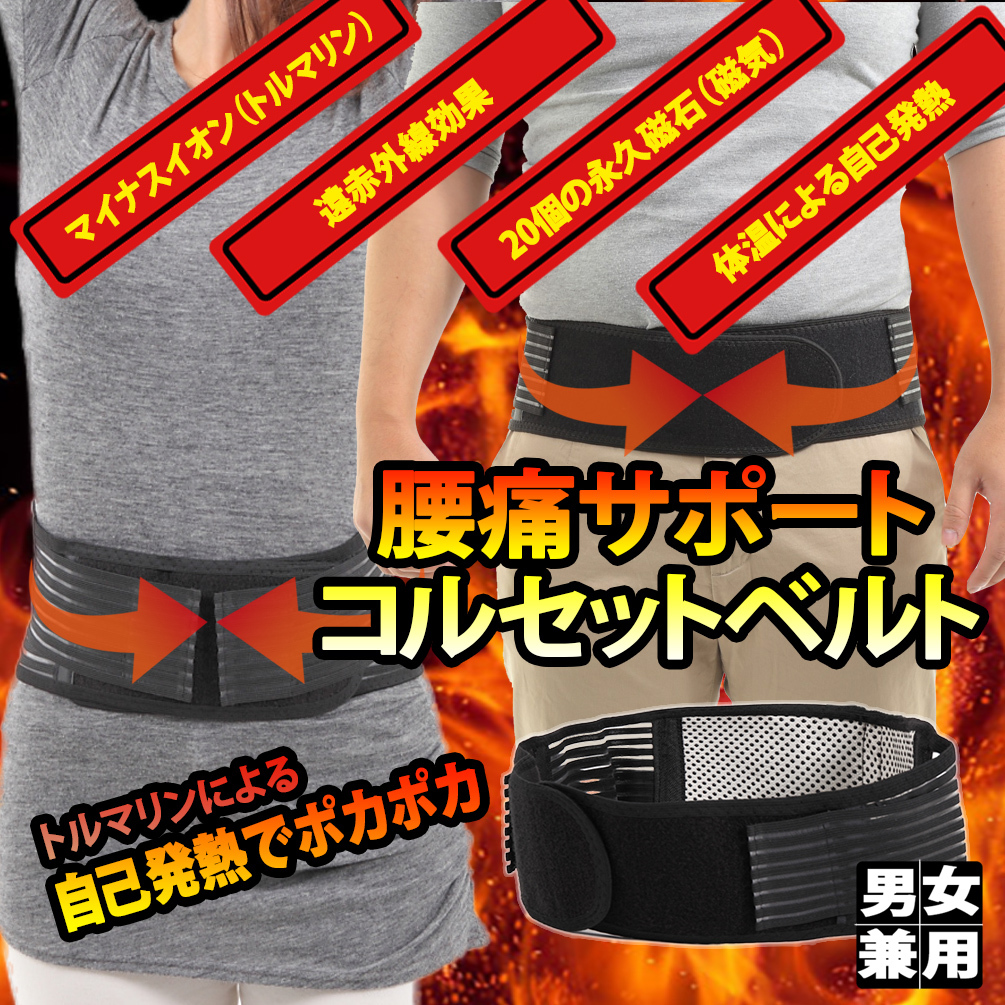 腰痛ベルト Mサイズ 温熱 コルセット サポーター メッシュ 男女兼用サイズ 自己発熱 あたため シェイプアップ トルマリン拍卖