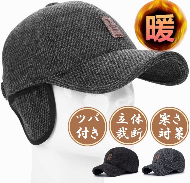防寒キャップ メンズ 耳あて付き 冬用 フェルト ワークキャップ ハンチング 帽子 保温 防風 調整可能 オシャレ つば付き拍卖