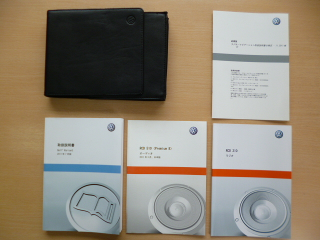 ★7802★Golf Variant フォルクスワーゲン ゴルフ ヴァリアント バリアント 説明書 2011年7月/RCD510 RCD310 説明書/ケース 他★拍卖