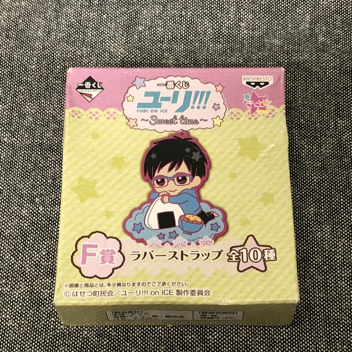 一番くじ ユーリ!!! on ICE Sweet time F賞 ラバーストラップ 勝生勇利拍卖
