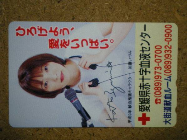 katou・加藤いづみ 愛媛県 赤十字血液センター テレカ拍卖