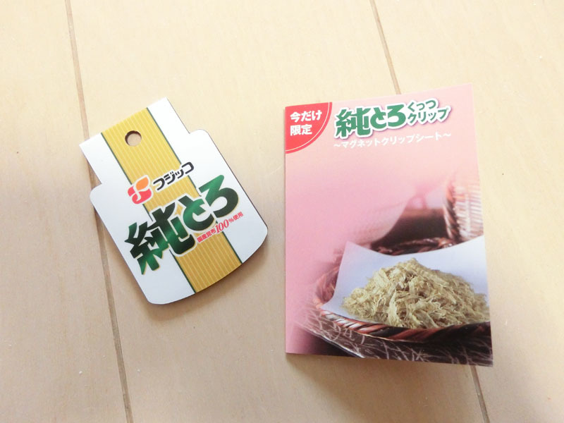 フジッコ マグネット 「純とろ」ノベルティ拍卖