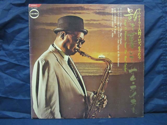 LP44_LPレコード■サム・テイラー - 古賀メロディをうたう/影を慕いて - CD-7001【中古】拍卖