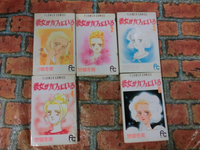 ★彼女がカフェにいる 1~6巻(5巻抜け) 初版/惣領冬実拍卖