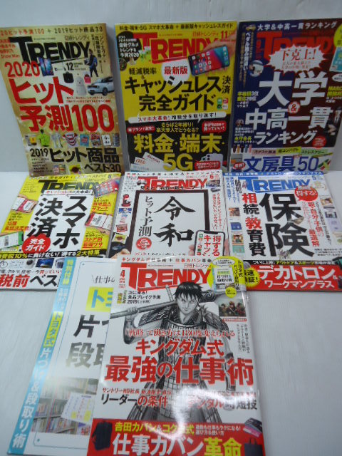 日経TRENDY トレンディ  2019年4~6.8.9.11.12月◆付録( トヨタ式 片づけ&段取り術/SONY式おとなの算数ドリル)/7冊.まとめて拍卖