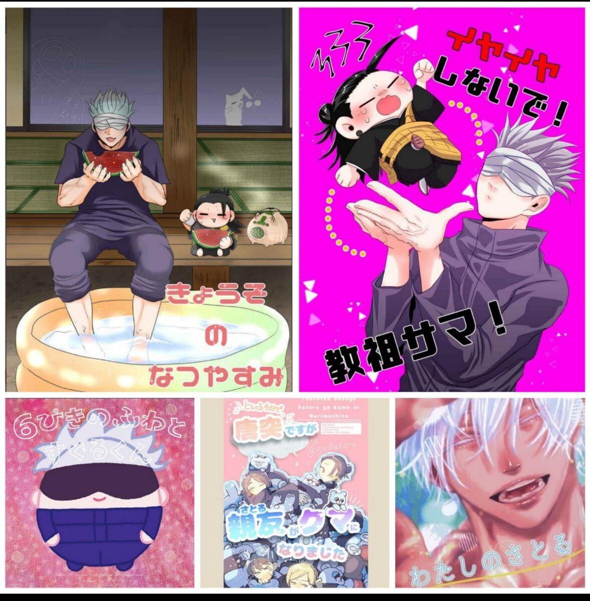 ◆公式グッズおまけ◆呪術廻戦 同人誌 夏五 ふわ五 夏油傑×五条悟 教祖 ふわ五拍卖