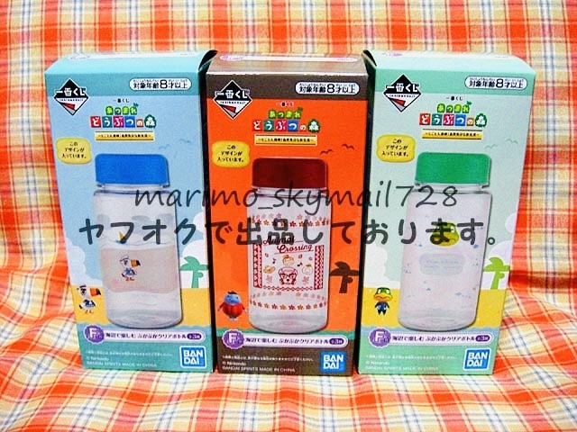 【一番くじ】あつまれ どうぶつの森 とことん満喫!島民気分な新生活 F賞全3種【海辺で楽しむ ぷかぷかクリアボトル】拍卖