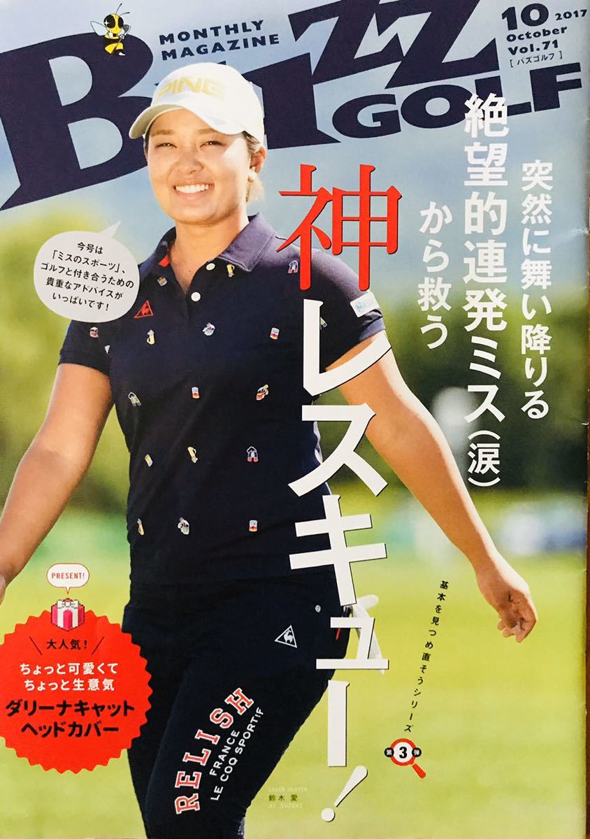 鈴木愛 #表紙 buzzgolf 送料込 非売品拍卖