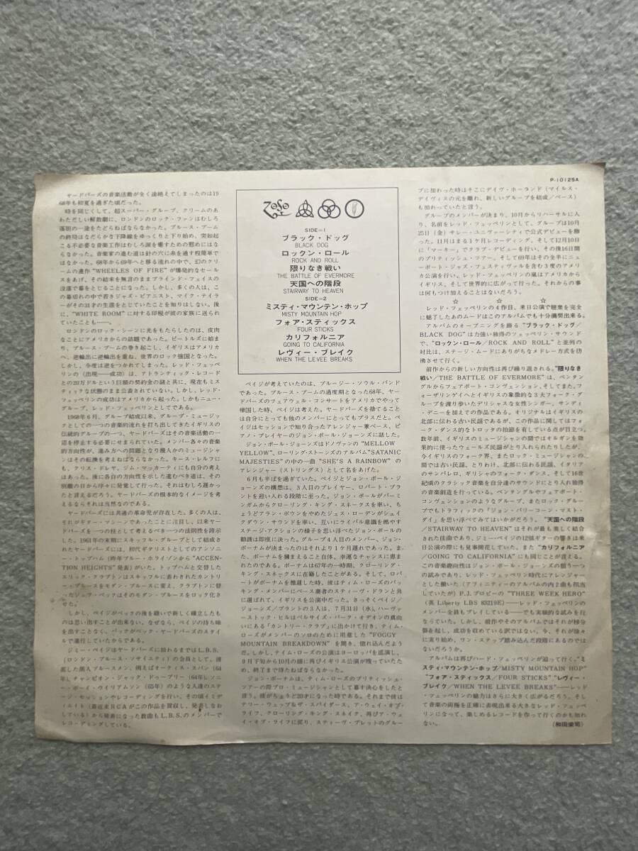帝王レッド・ツェッペリンの歴史的名盤「Ⅳ」の歌詞カード/ライナーノート拍卖