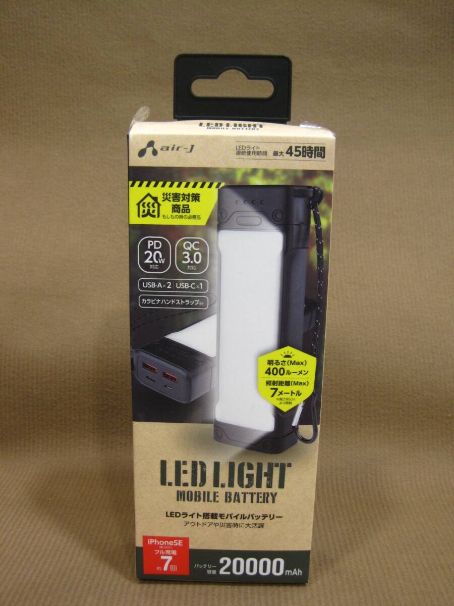 M2-484■即決 未開封品 箱難あり air-J LEDライト搭載モバイルバッテリー MB-LG20000 BK 災害対策拍卖