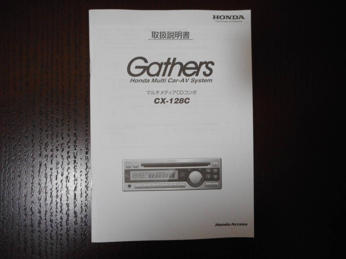 ホンダ純正◆ギャザーズ◆CDコンポ◆オーディオ◆CX-128C◆取説◆説明書◆取扱説明書拍卖