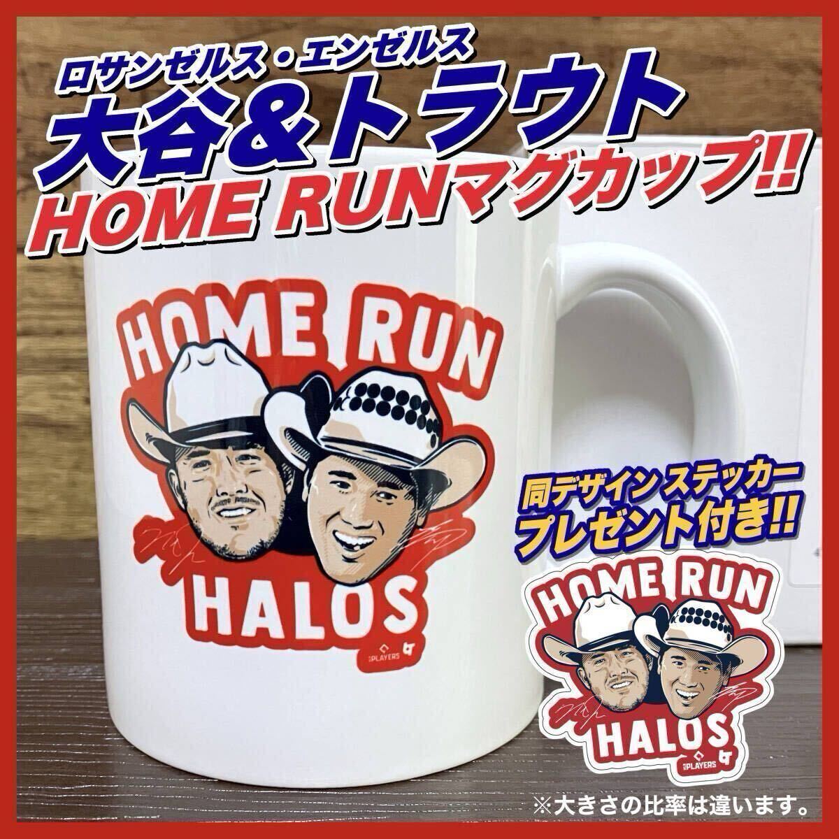 【正規品/新品】大谷翔平&トラウト「HOME RUN HALOS」マグカップ SHOHEI OHTANI マイク・トラウト/ロサンゼルス・エンゼルス ドジャース拍卖