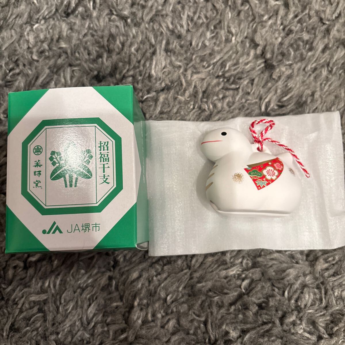 新品未使用 招福の干支置物 JA堺 へび 薬師窯 200円拍卖
