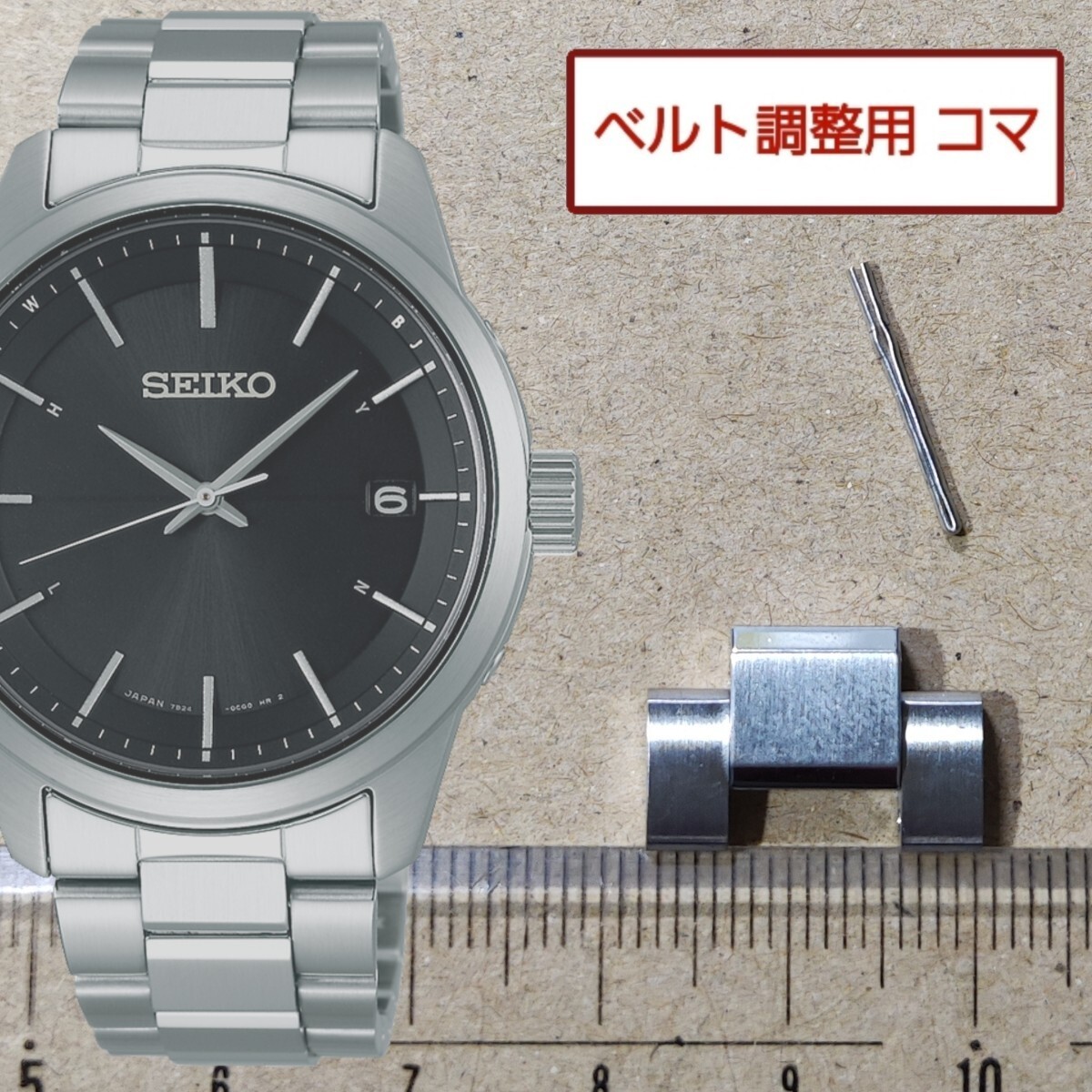 ベルト調整用部品 予備コマ SEIKO 電波ソーラー 7B24-0BR0 用拍卖