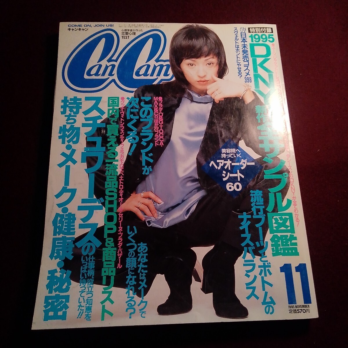 CanCam 1995年11月号(表紙:松雪泰子)水野真紀、長谷川理恵、藤原紀香、和久井映見!山田裕子ほか  キャンキャン拍卖