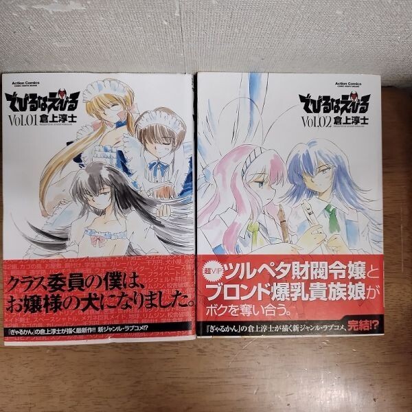 即決/でびるなえびる/全2巻/倉上淳士/全巻・完結 全初版・全巻帯付拍卖