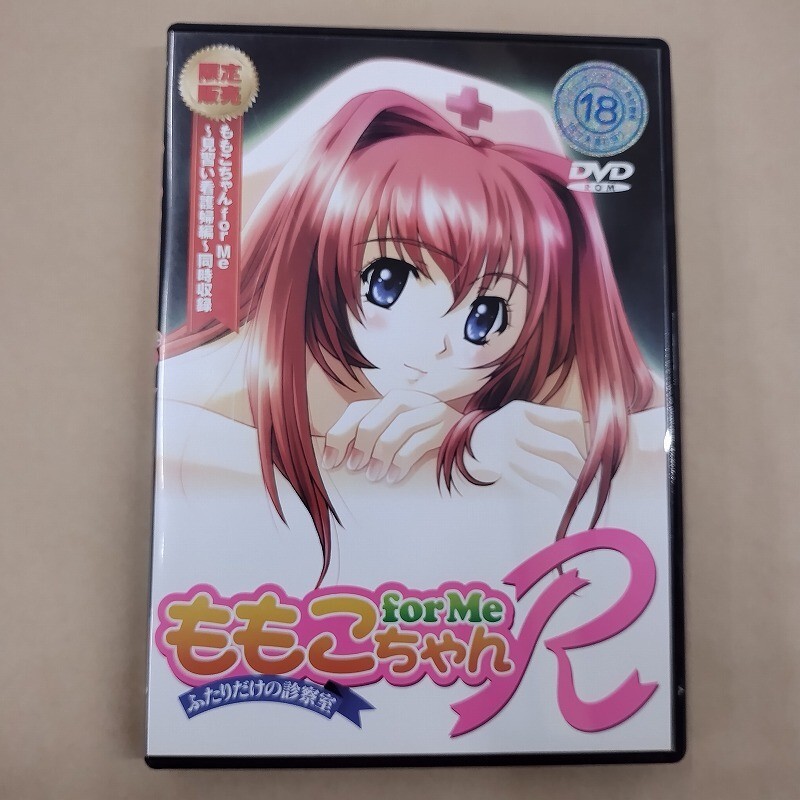 PC/ももこちゃん for Me R ふたりだけの診察室 DVD-ROM Windows95/98/Me/2000拍卖