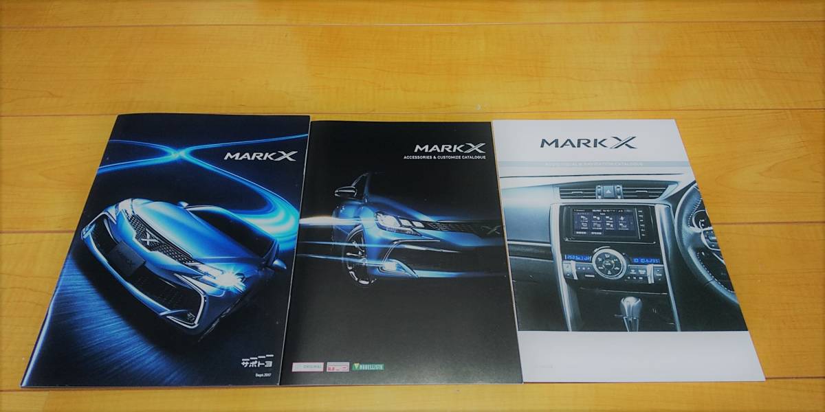 ★非売品!TOYOTA MARK X オリジナルカタログセット ★拍卖